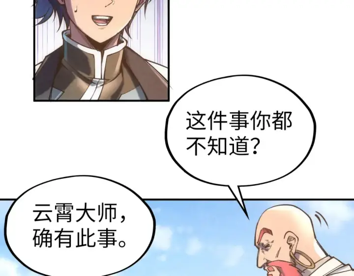 漫画《这一世我要当至尊》第114话 图画第71张图