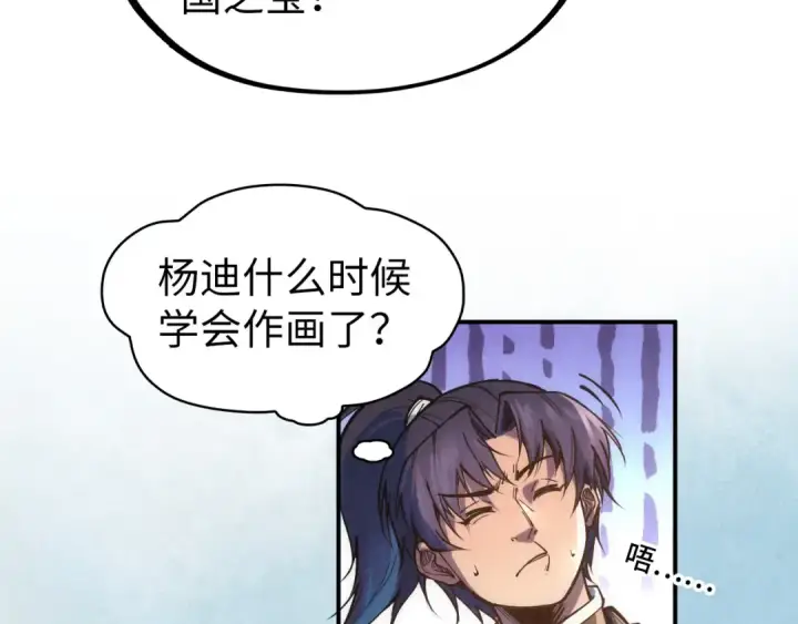 漫画《这一世我要当至尊》第114话 图画第73张图