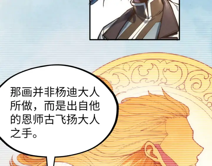 漫画《这一世我要当至尊》第114话 图画第74张图
