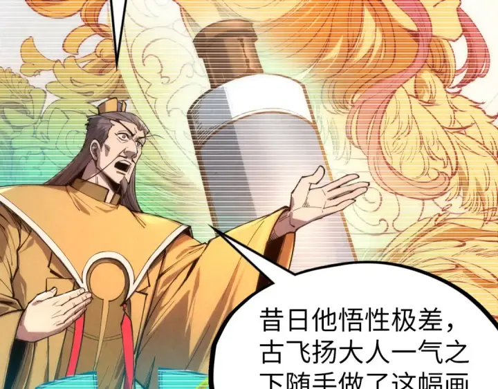 漫画《这一世我要当至尊》第114话 图画第75张图