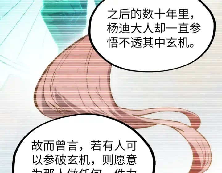 漫画《这一世我要当至尊》第114话 图画第77张图