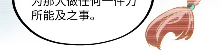 漫画《这一世我要当至尊》第114话 图画第78张图