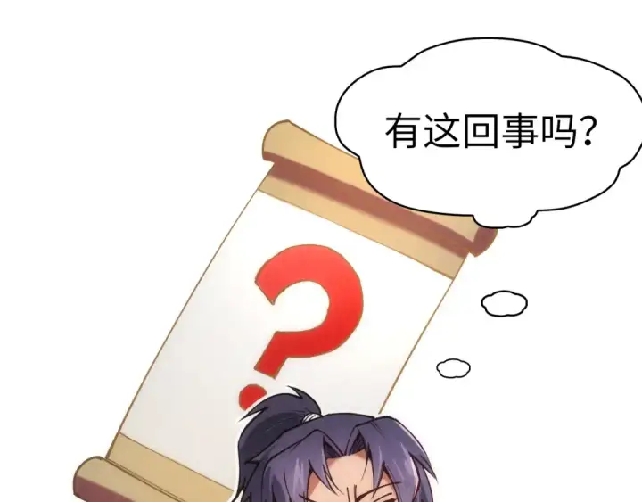 漫画《这一世我要当至尊》第114话 图画第79张图