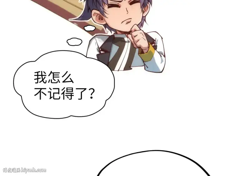 漫画《这一世我要当至尊》第114话 图画第80张图