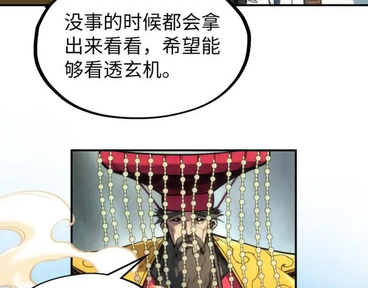 漫画《这一世我要当至尊》第114话 图画第82张图