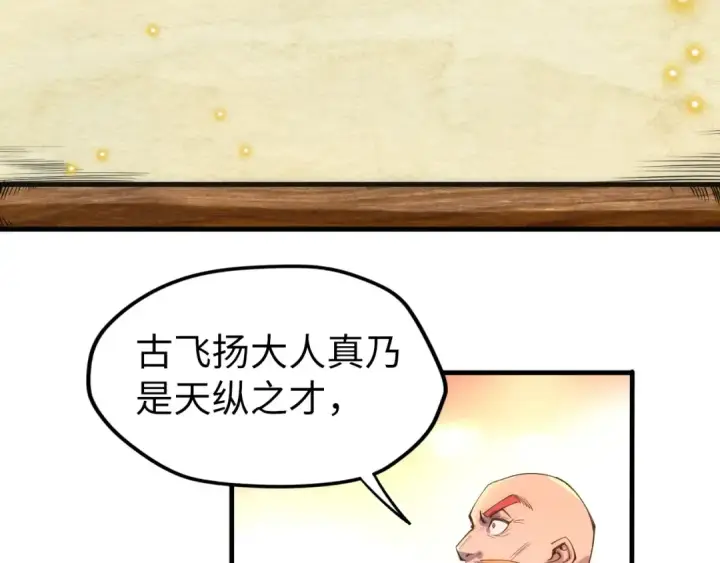 漫画《这一世我要当至尊》第114话 图画第94张图