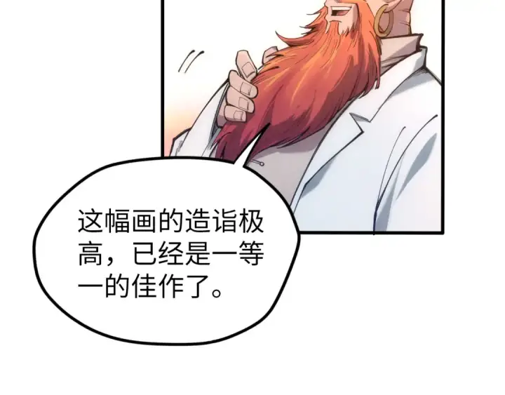 漫画《这一世我要当至尊》第114话 图画第95张图