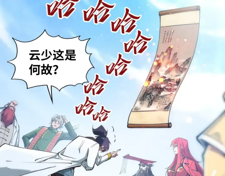 漫画《这一世我要当至尊》第114话 图画第98张图