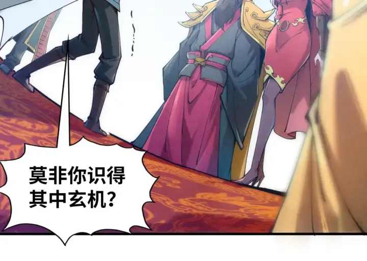 漫画《这一世我要当至尊》第114话 图画第99张图