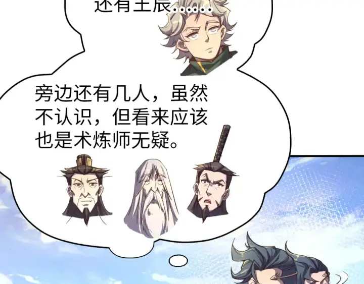 漫画《这一世我要当至尊》第115话 周公子？第100张图