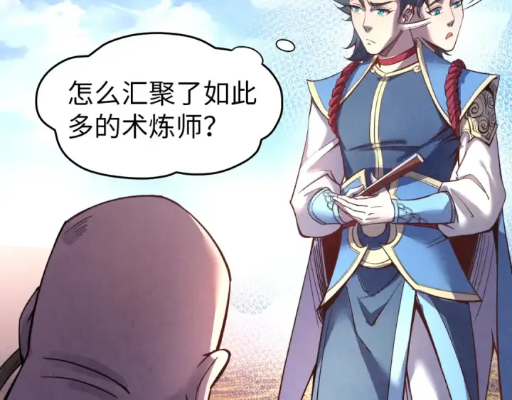 漫画《这一世我要当至尊》第115话 周公子？第101张图