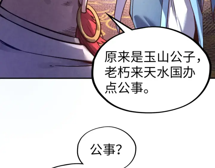 漫画《这一世我要当至尊》第115话 周公子？第102张图
