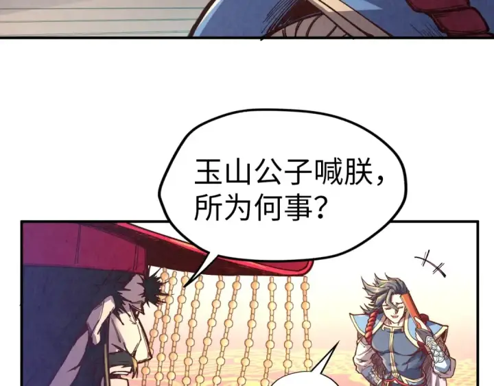 漫画《这一世我要当至尊》第115话 周公子？第108张图