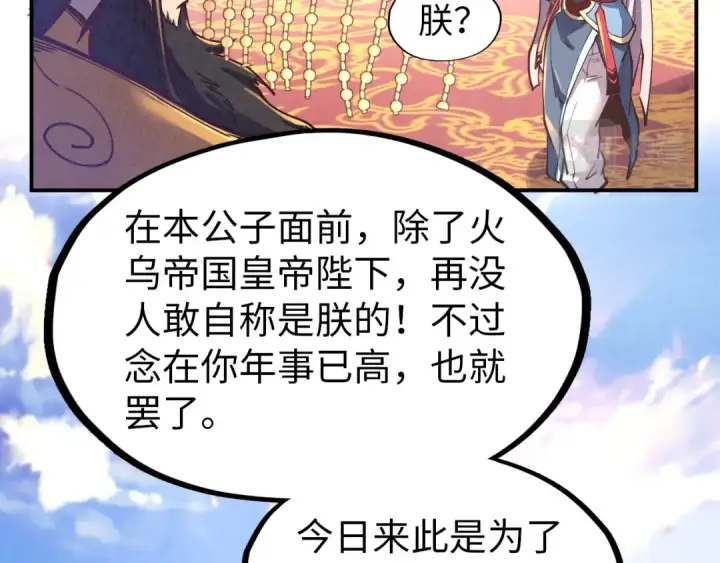 漫画《这一世我要当至尊》第115话 周公子？第109张图