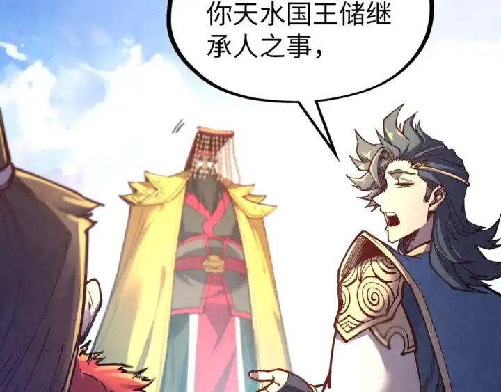 漫画《这一世我要当至尊》第115话 周公子？第110张图