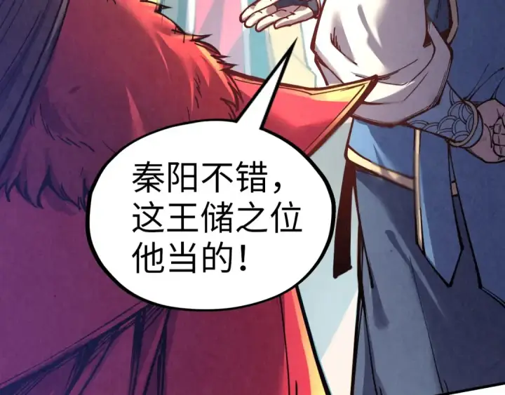 漫画《这一世我要当至尊》第115话 周公子？第111张图