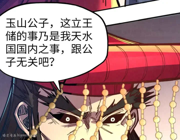 漫画《这一世我要当至尊》第115话 周公子？第112张图