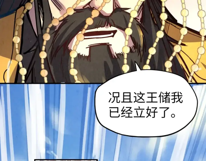 漫画《这一世我要当至尊》第115话 周公子？第113张图