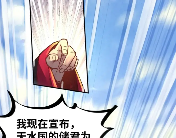 漫画《这一世我要当至尊》第115话 周公子？第114张图