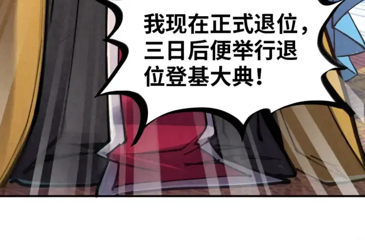漫画《这一世我要当至尊》第115话 周公子？第117张图