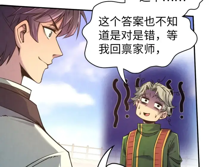 漫画《这一世我要当至尊》第115话 周公子？第12张图