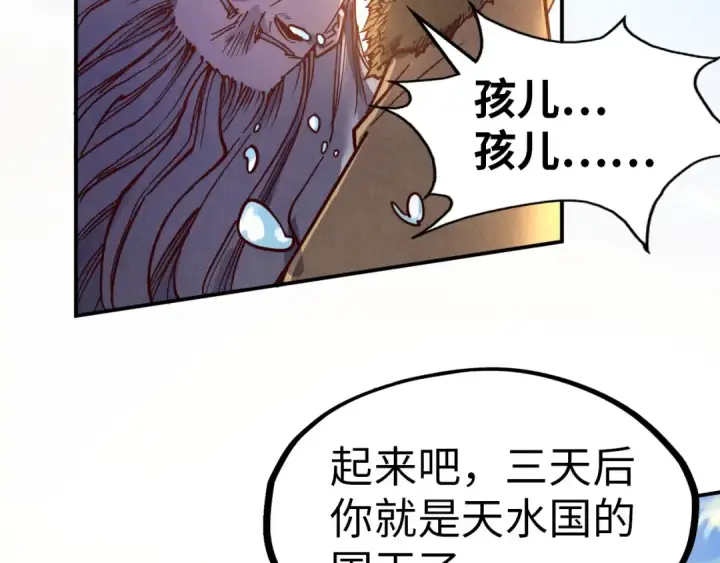 漫画《这一世我要当至尊》第115话 周公子？第124张图