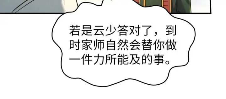 漫画《这一世我要当至尊》第115话 周公子？第13张图