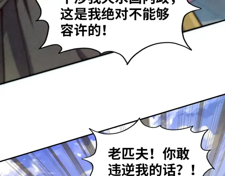 漫画《这一世我要当至尊》第115话 周公子？第130张图