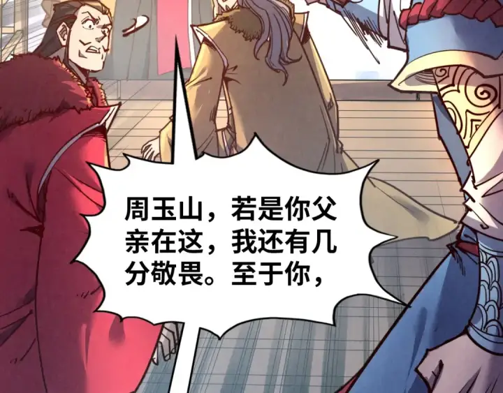 漫画《这一世我要当至尊》第115话 周公子？第132张图