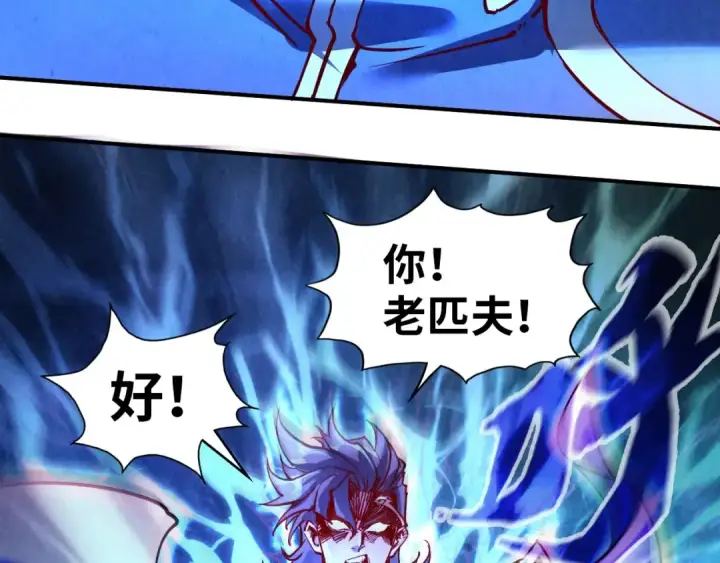 漫画《这一世我要当至尊》第115话 周公子？第135张图
