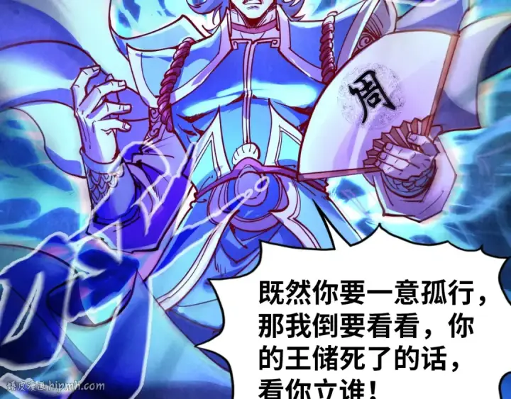 漫画《这一世我要当至尊》第115话 周公子？第136张图