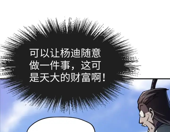 漫画《这一世我要当至尊》第115话 周公子？第14张图