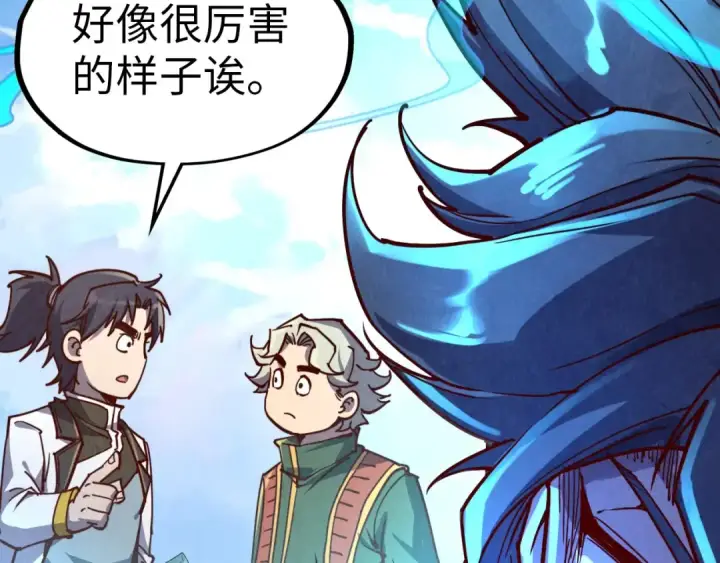 漫画《这一世我要当至尊》第115话 周公子？第141张图