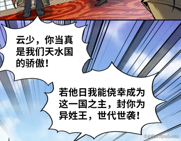 漫画《这一世我要当至尊》第115话 周公子？第16张图