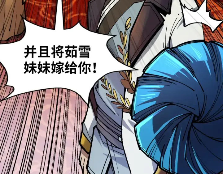 漫画《这一世我要当至尊》第115话 周公子？第18张图
