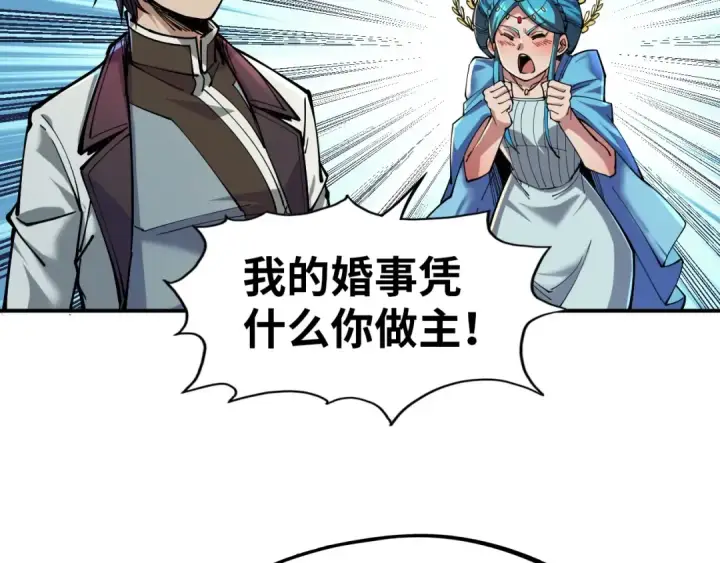 漫画《这一世我要当至尊》第115话 周公子？第20张图