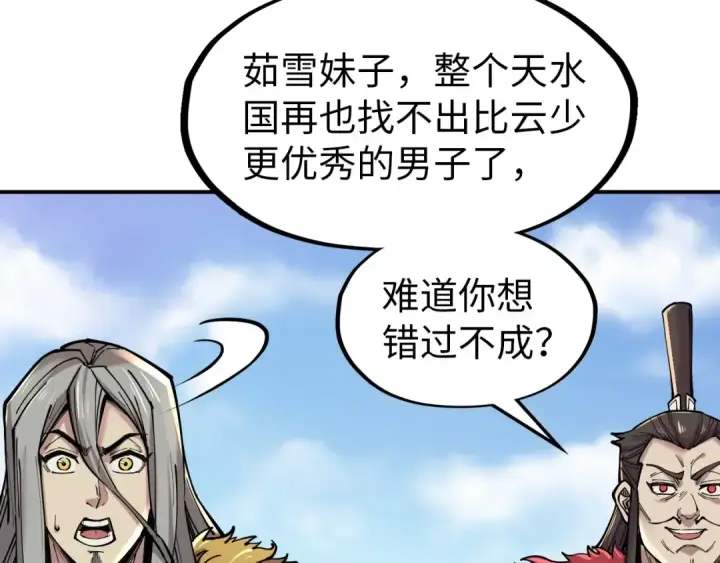 漫画《这一世我要当至尊》第115话 周公子？第21张图