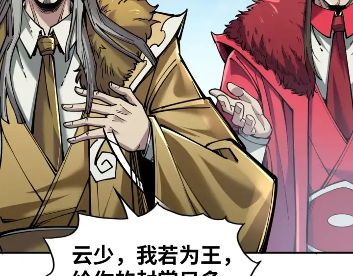 漫画《这一世我要当至尊》第115话 周公子？第22张图