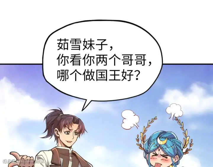 漫画《这一世我要当至尊》第115话 周公子？第24张图