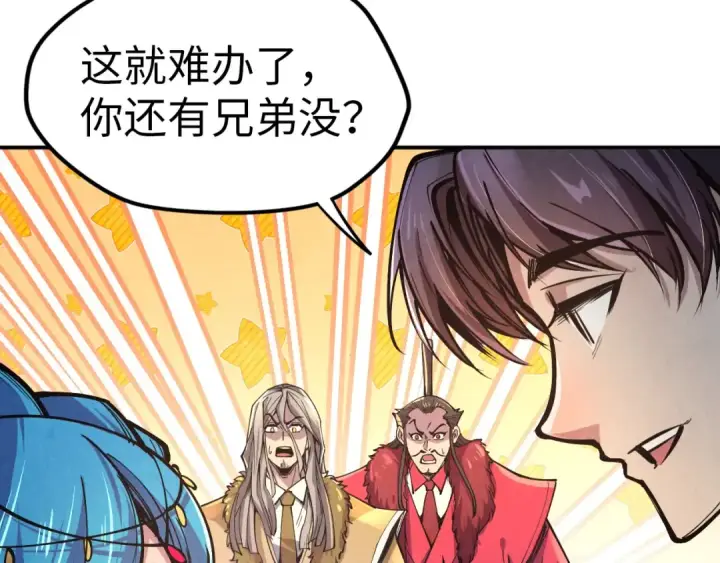 漫画《这一世我要当至尊》第115话 周公子？第26张图