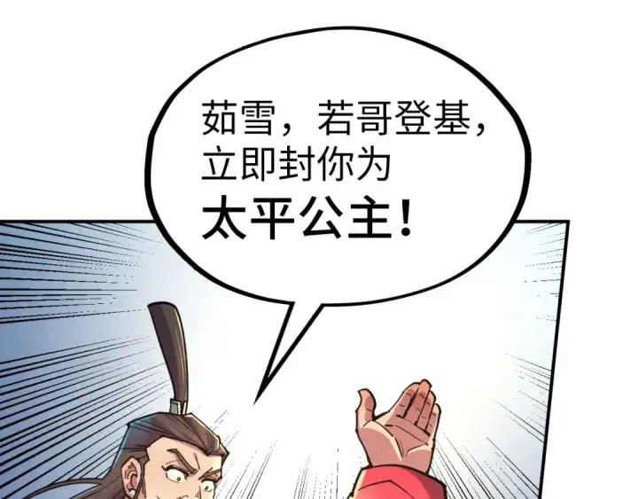 漫画《这一世我要当至尊》第115话 周公子？第30张图