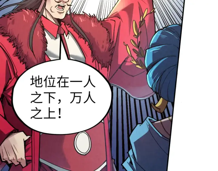 漫画《这一世我要当至尊》第115话 周公子？第31张图