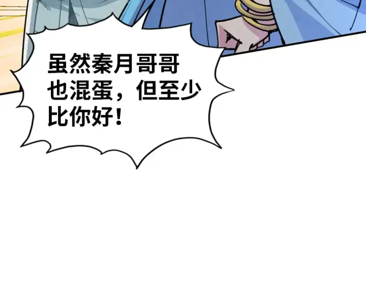 漫画《这一世我要当至尊》第115话 周公子？第34张图