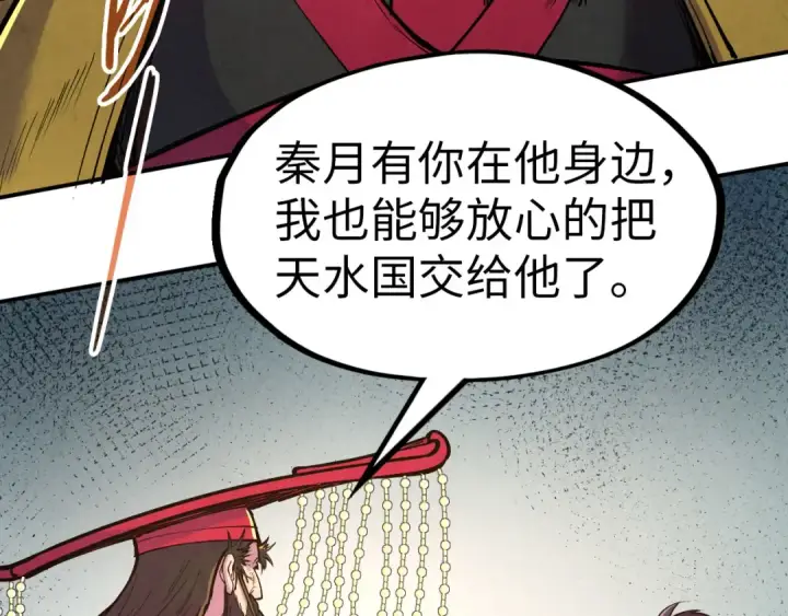 漫画《这一世我要当至尊》第115话 周公子？第44张图