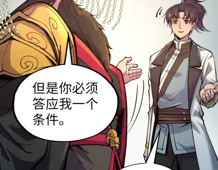 漫画《这一世我要当至尊》第115话 周公子？第45张图