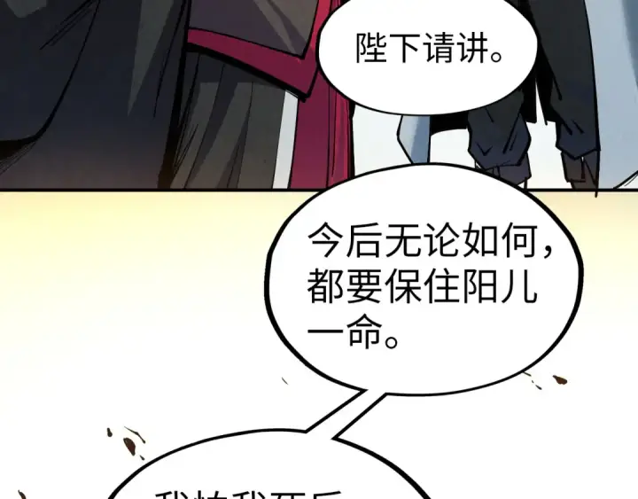漫画《这一世我要当至尊》第115话 周公子？第46张图