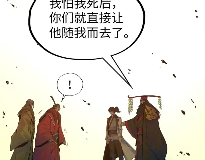 漫画《这一世我要当至尊》第115话 周公子？第47张图
