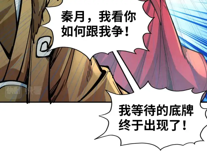 漫画《这一世我要当至尊》第115话 周公子？第69张图