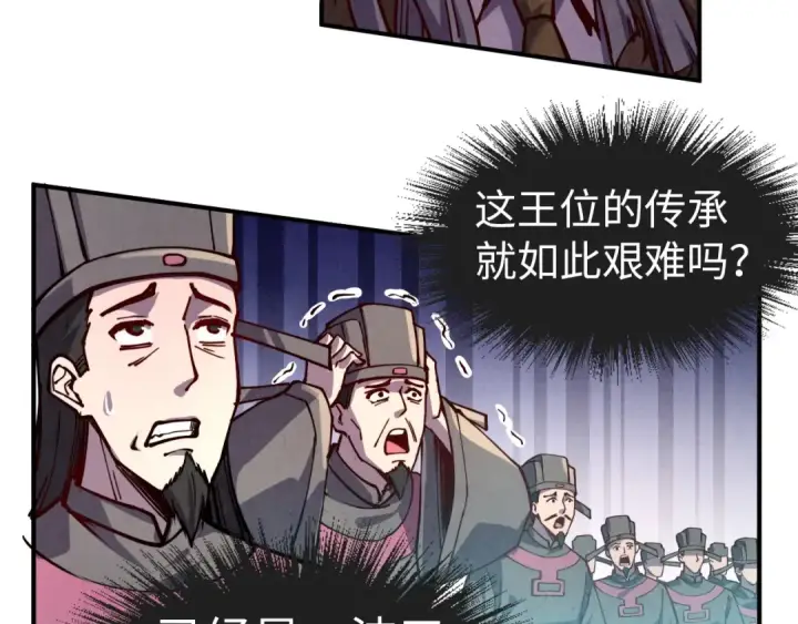 漫画《这一世我要当至尊》第115话 周公子？第71张图