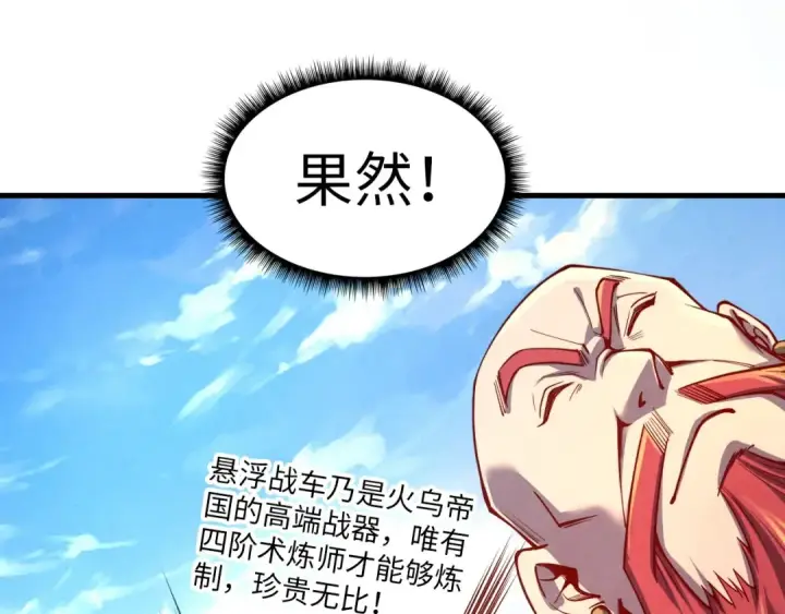 漫画《这一世我要当至尊》第115话 周公子？第79张图